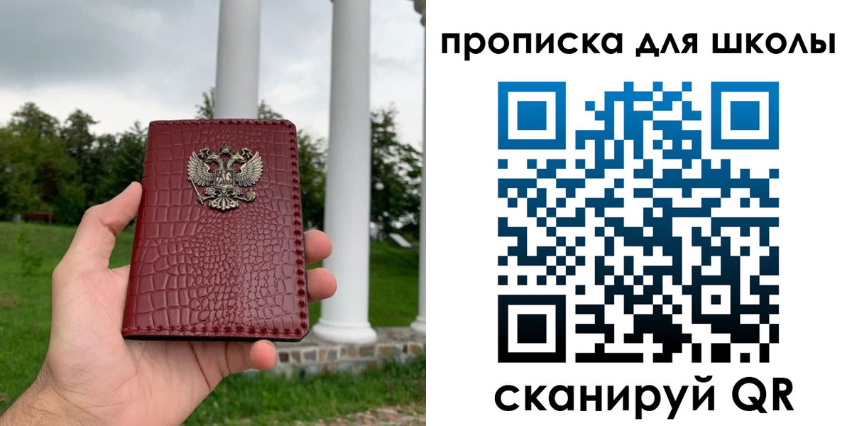 временная регистрация недорого в Одинцово
