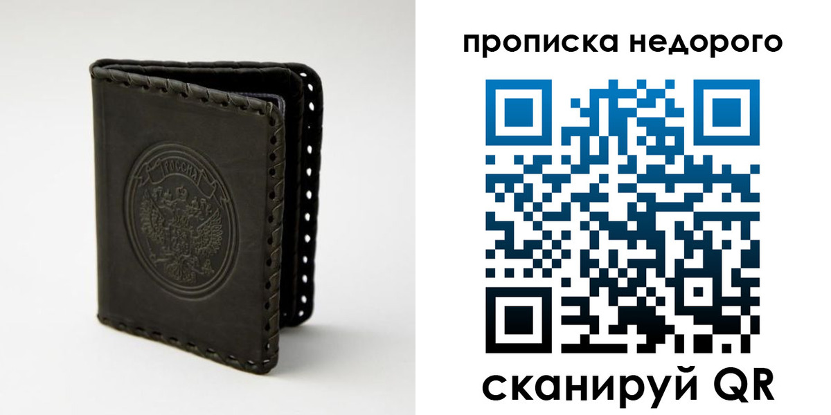 прописка гарантия в Одинцово