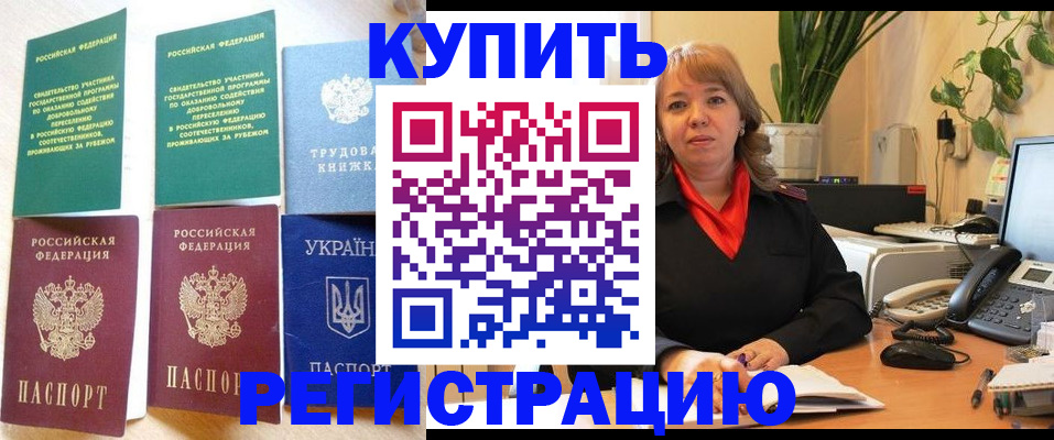 временная регистрация в квартире в Одинцово