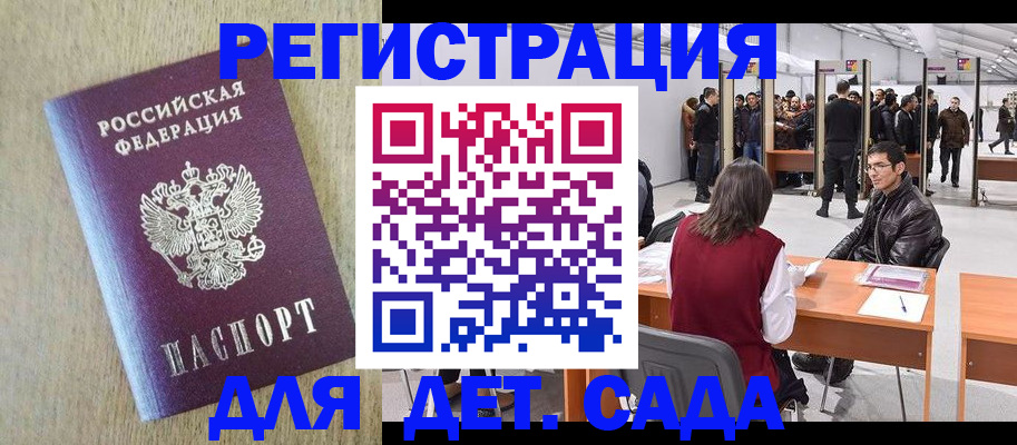 временная регистрация недорого в Одинцово