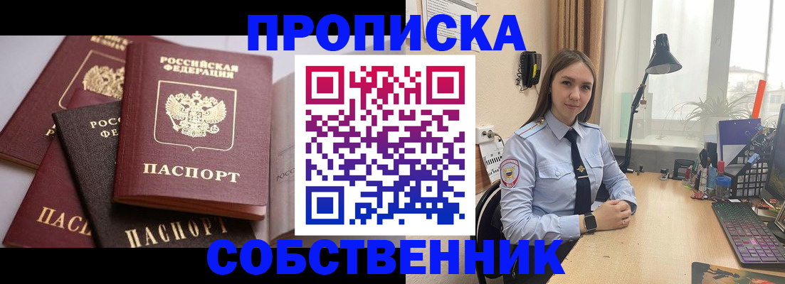 где прописаться в Одинцово