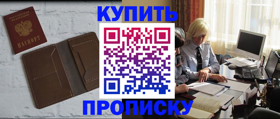 временная регистрация надежно в Одинцово