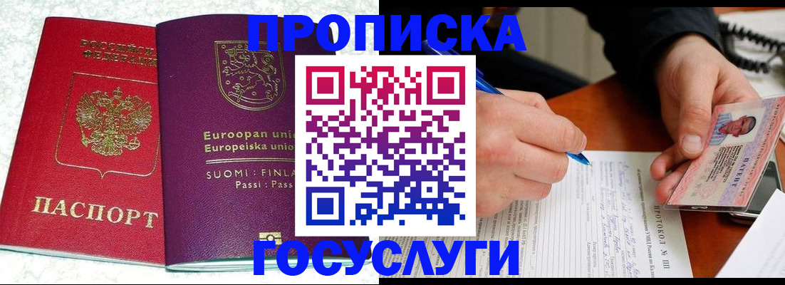 регистрация в Одинцово
